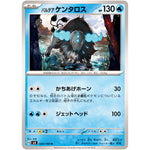 パルデアケンタロス【U】(024/106 超電ブレイカー【SV8】)