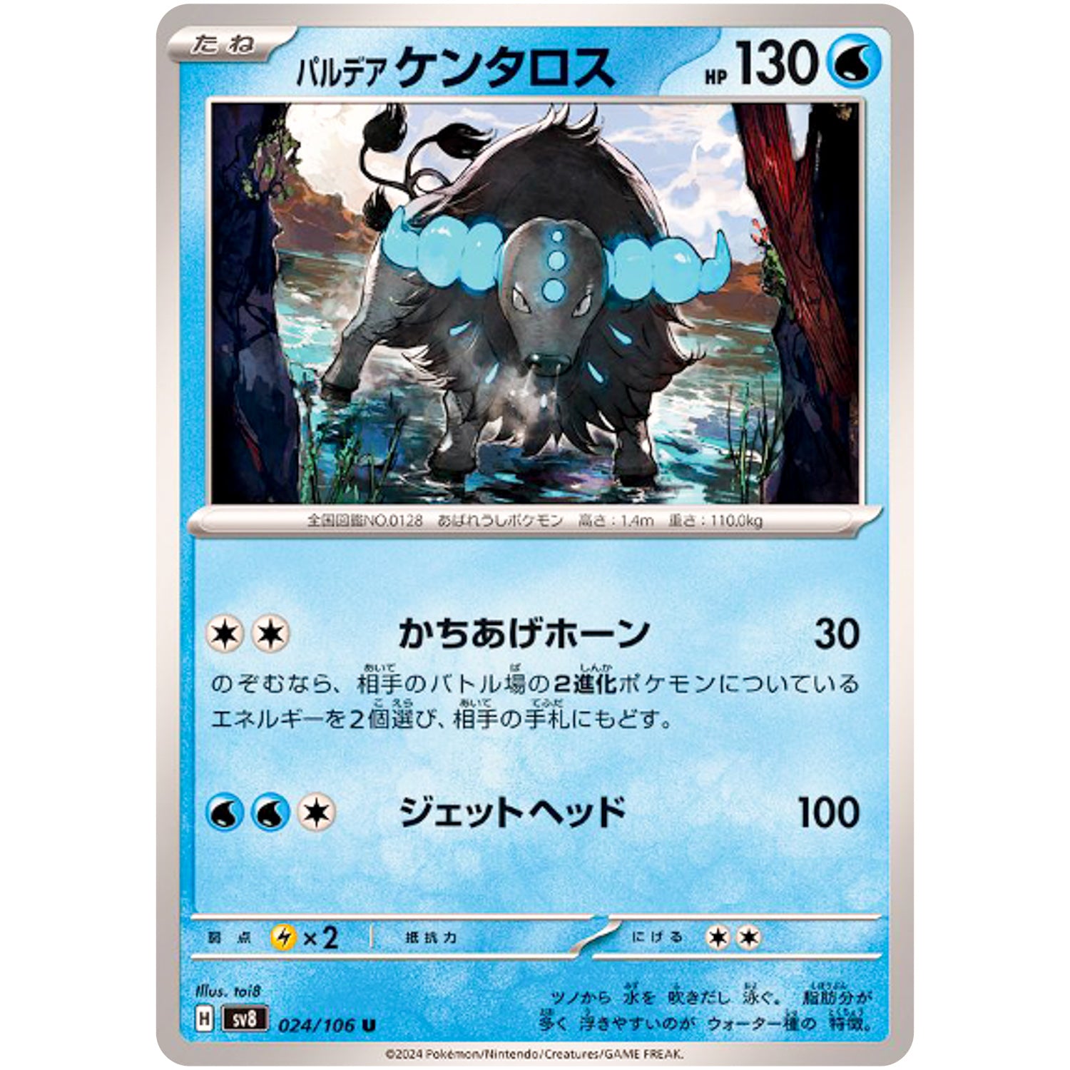 パルデアケンタロス【U】(024/106 超電ブレイカー【SV8】)