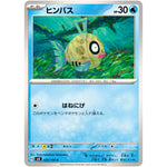 ヒンバス【C】(025/106 超電ブレイカー【SV8】)