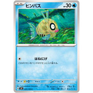 ヒンバス【C】(025/106 超電ブレイカー【SV8】)
