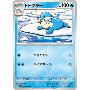 トドグラー【C】(028/106 超電ブレイカー【SV8】)