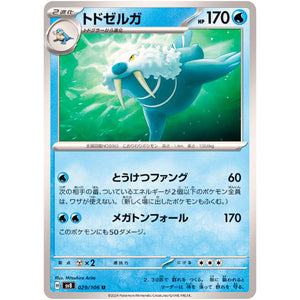 トドゼルガ【U】(029/106 超電ブレイカー【SV8】)