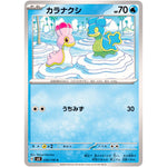 カラナクシ【C】(030/106 超電ブレイカー【SV8】)