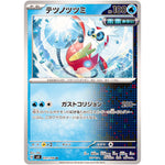 テツノツツミ【U】(031/106 超電ブレイカー【SV8】)