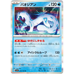 パオジアン【R】(032/106 超電ブレイカー【SV8】)