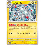 レアコイル【U】(035/106 超電ブレイカー【SV8】)