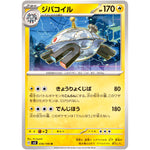 ジバコイル【U】(036/106 超電ブレイカー【SV8】)