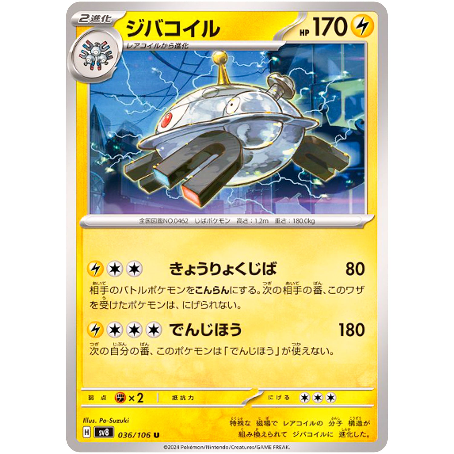 ジバコイル【U】(036/106 超電ブレイカー【SV8】)