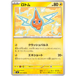 ロトム【C】(037/106 超電ブレイカー【SV8】)