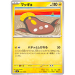 マッギョ【C】(040/106 超電ブレイカー【SV8】)