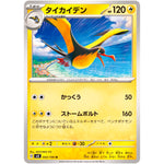 タイカイデン【U】(043/106 超電ブレイカー【SV8】)
