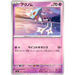 アグノム【C】(050/106 超電ブレイカー【SV8】)