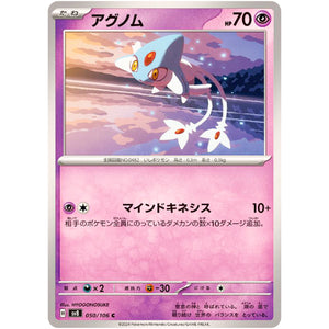 アグノム【C】(050/106 超電ブレイカー【SV8】)