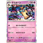 デスカーン【R】(052/106 超電ブレイカー【SV8】)