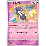 イエッサン【U】(058/106 超電ブレイカー【SV8】)