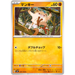 マンキー【C】(060/106 超電ブレイカー【SV8】)