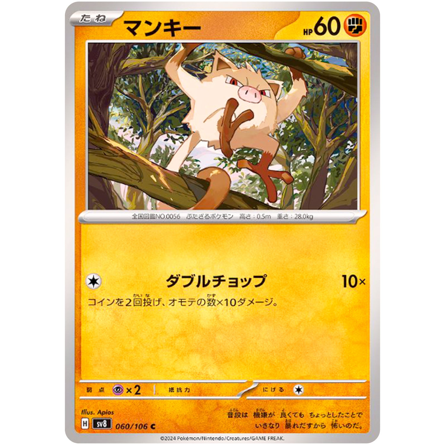 マンキー【C】(060/106 超電ブレイカー【SV8】)