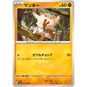 マンキー【C】(060/106 超電ブレイカー【SV8】)