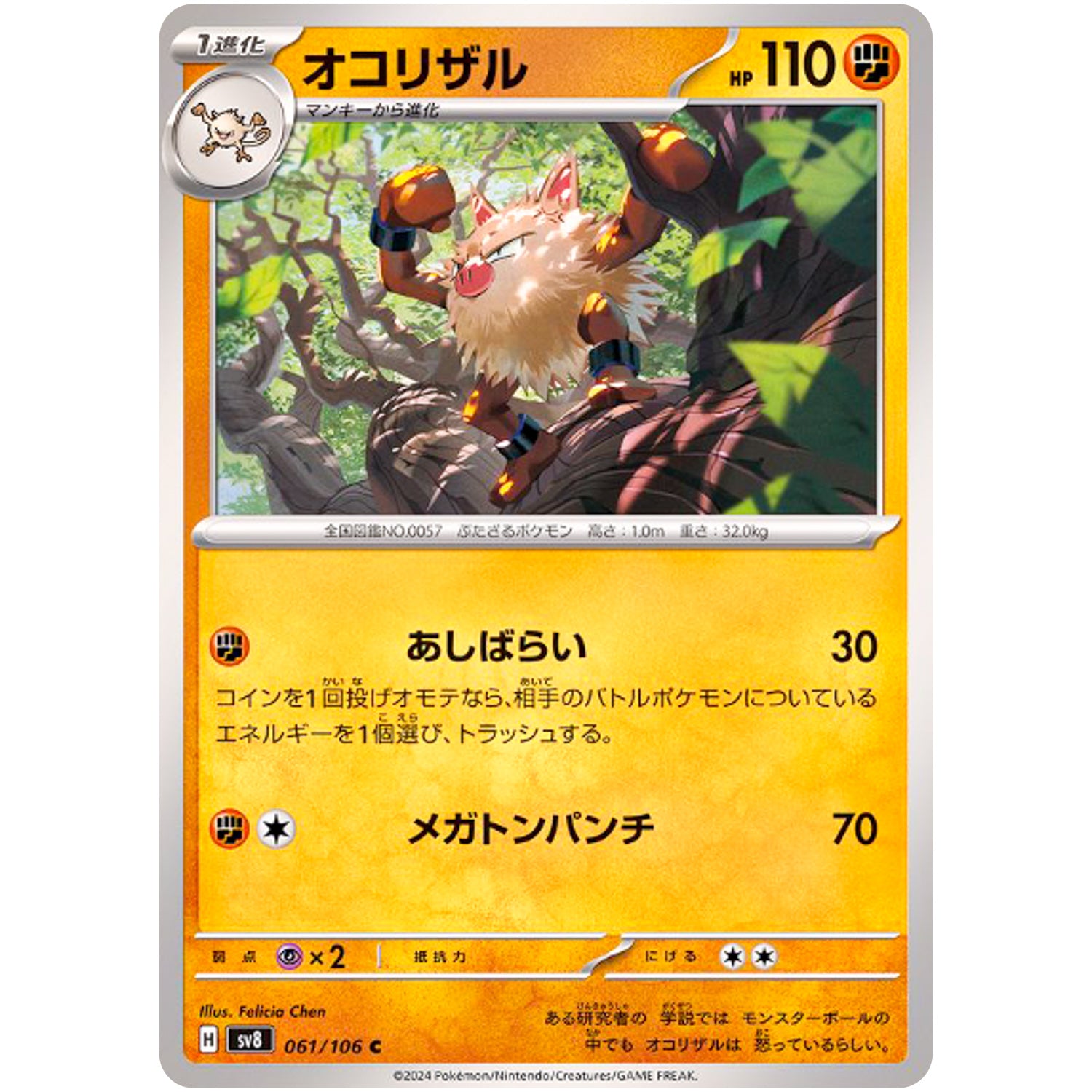 オコリザル【C】(061/106 超電ブレイカー【SV8】)