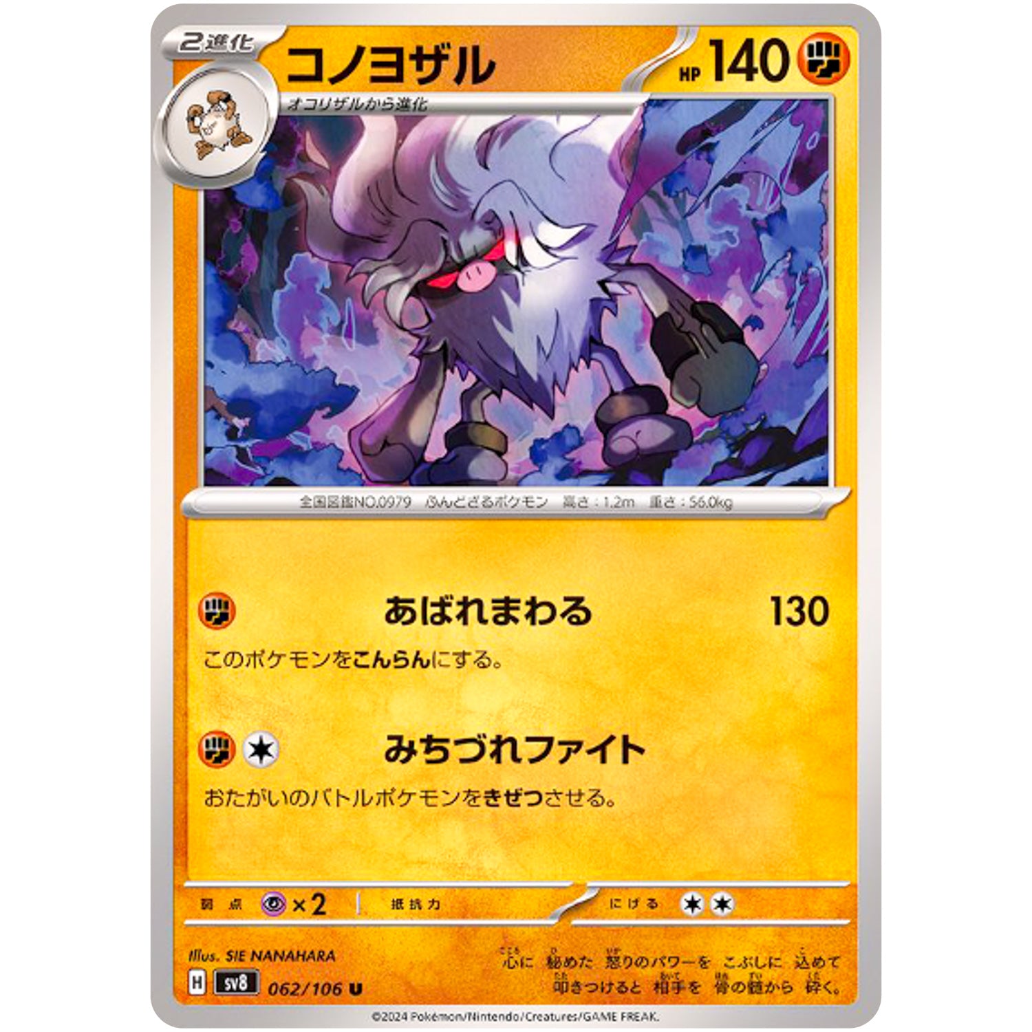 コノヨザル【U】(062/106 超電ブレイカー【SV8】)