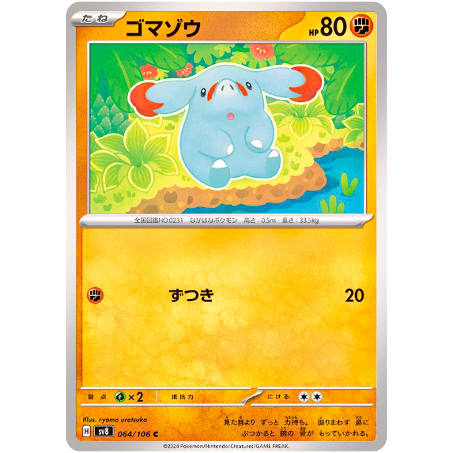 ゴマゾウ【C】(064/106 超電ブレイカー【SV8】)