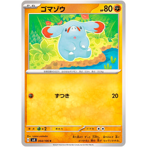 ゴマゾウ【C】(064/106 超電ブレイカー【SV8】)