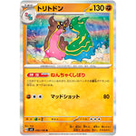 トリトドン【R】(066/106 超電ブレイカー【SV8】)