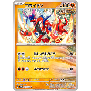 コライドン【U】(069/106 超電ブレイカー【SV8】)