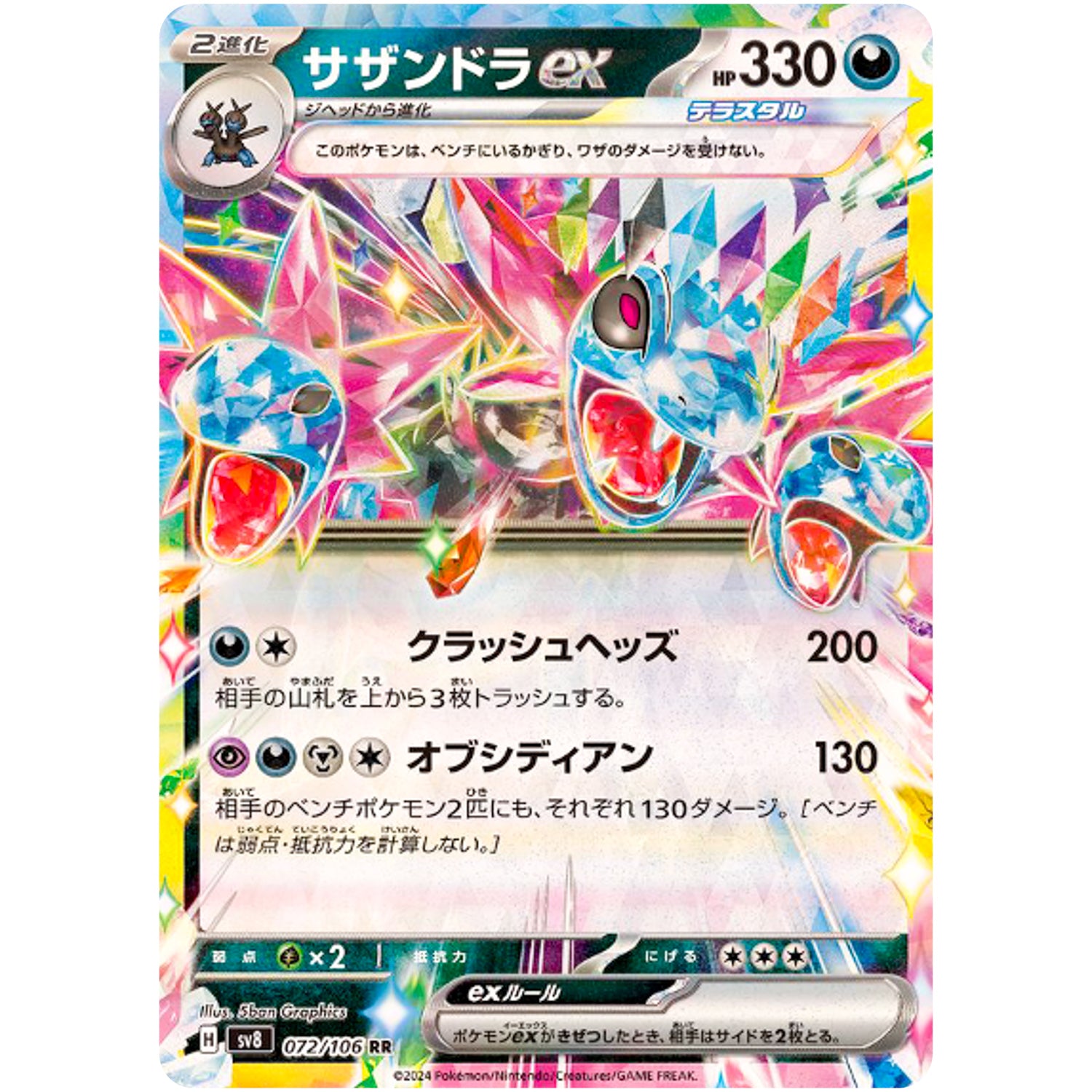 サザンドラ ex【RR】(072/106 超電ブレイカー【SV8】)