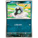 シルシュルー【C】(073/106 超電ブレイカー【SV8】)