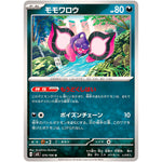 モモワロウ【U】(075/106 超電ブレイカー【SV8】)