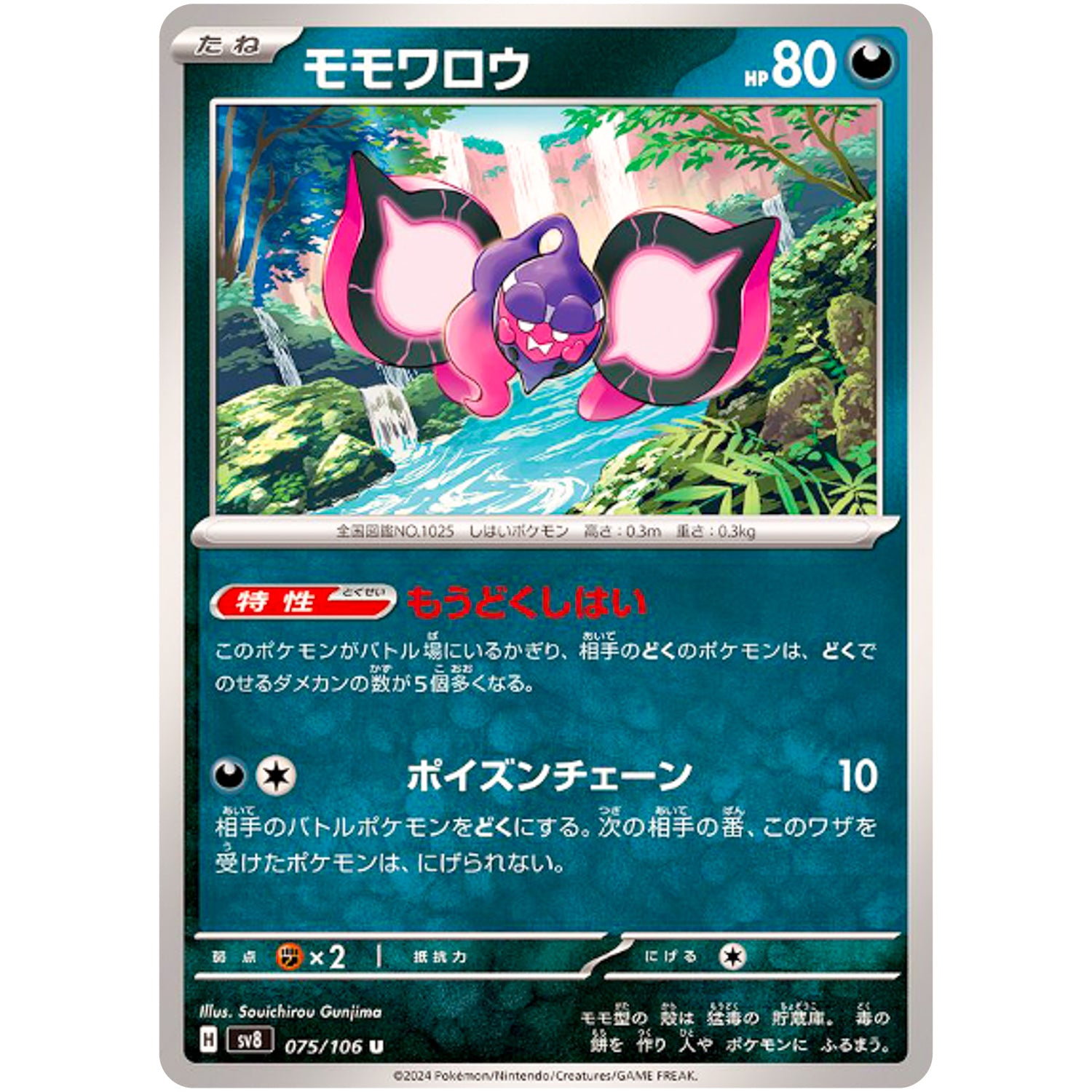 モモワロウ【U】(075/106 超電ブレイカー【SV8】)