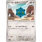 ドーミラー【C】(078/106 超電ブレイカー【SV8】)