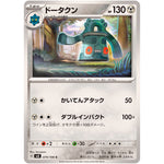 ドータクン【C】(079/106 超電ブレイカー【SV8】)