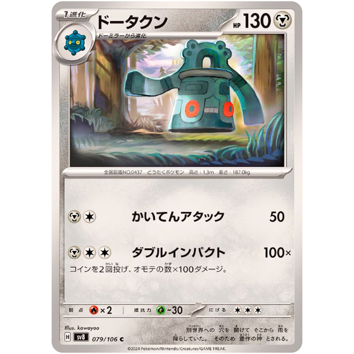 ドータクン【C】(079/106 超電ブレイカー【SV8】)