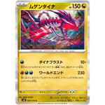 ムゲンダイナ【R】(080/106 超電ブレイカー【SV8】)