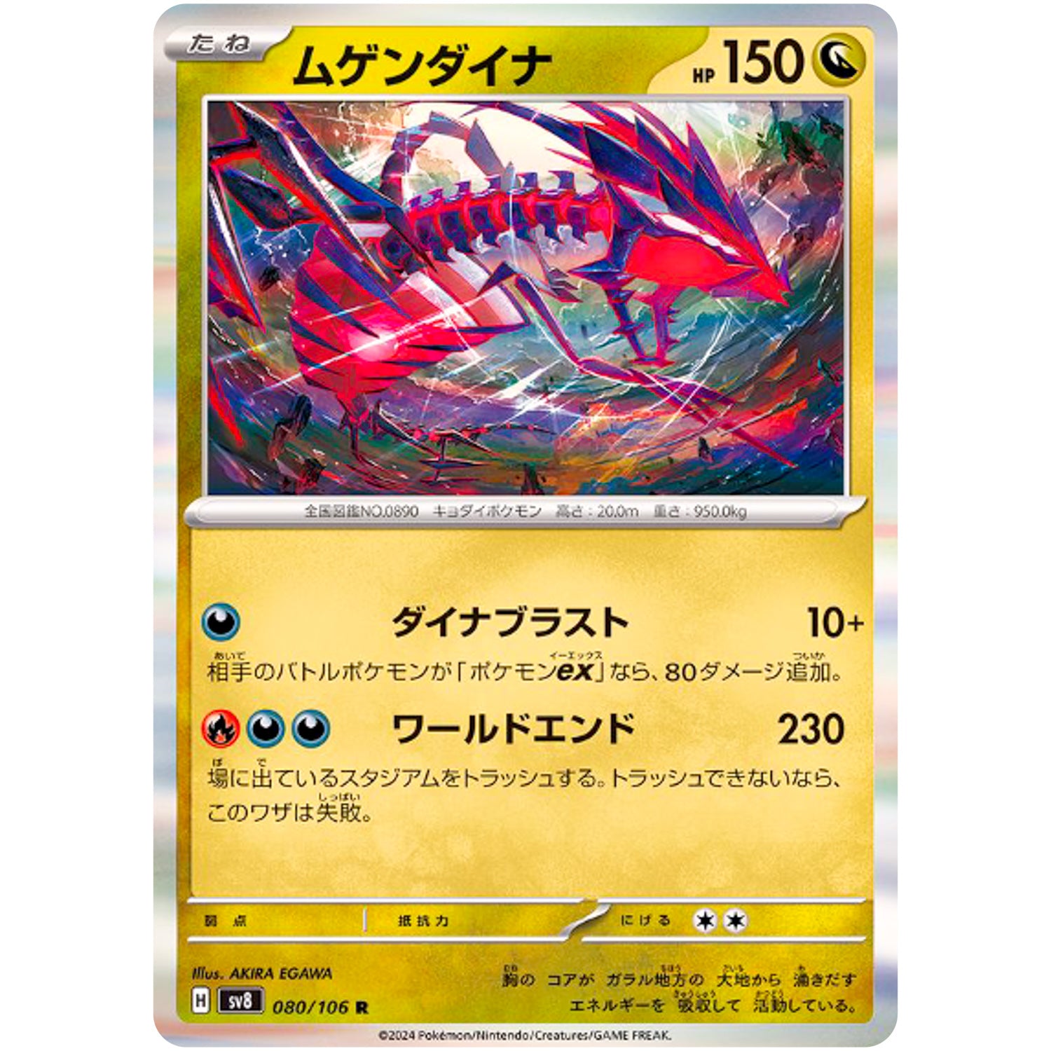 ムゲンダイナ【R】(080/106 超電ブレイカー【SV8】)