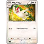 ヤルキモノ【C】(083/106 超電ブレイカー【SV8】)