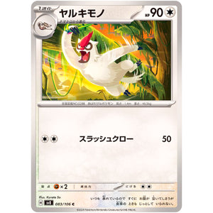 ヤルキモノ【C】(083/106 超電ブレイカー【SV8】)