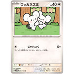 ワッカネズミ【C】(091/106 超電ブレイカー【SV8】)