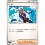 シアノ【U】(102/106 超電ブレイカー【SV8】)