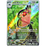 ビビヨン【AR】(107/106 超電ブレイカー【SV8】)