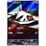 メラルバ【AR】(108/106 超電ブレイカー【SV8】)