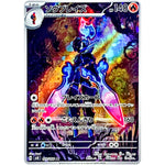 ソウブレイズ【AR】(109/106 超電ブレイカー【SV8】)