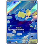 タマザラシ【AR】(111/106 超電ブレイカー【SV8】)