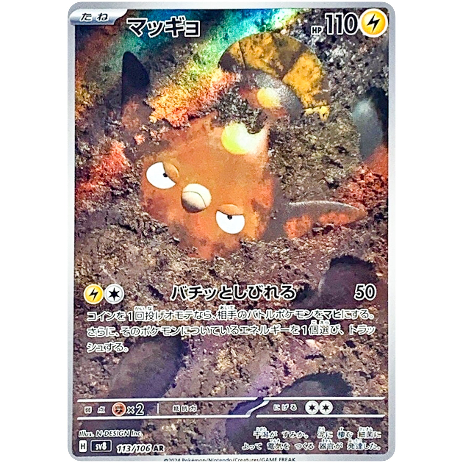 SV8】 超電ブレイカー｜ポケモンカードゲーム