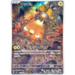 マッギョ【AR】(113/106 超電ブレイカー【SV8】)