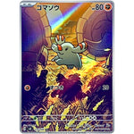 ゴマゾウ【AR】(115/106 超電ブレイカー【SV8】)