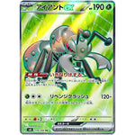 アイアント ex【SR】(119/106 超電ブレイカー【SV8】)