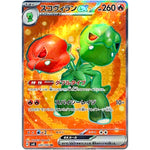 スコヴィラン ex【SR】(120/106 超電ブレイカー【SV8】)